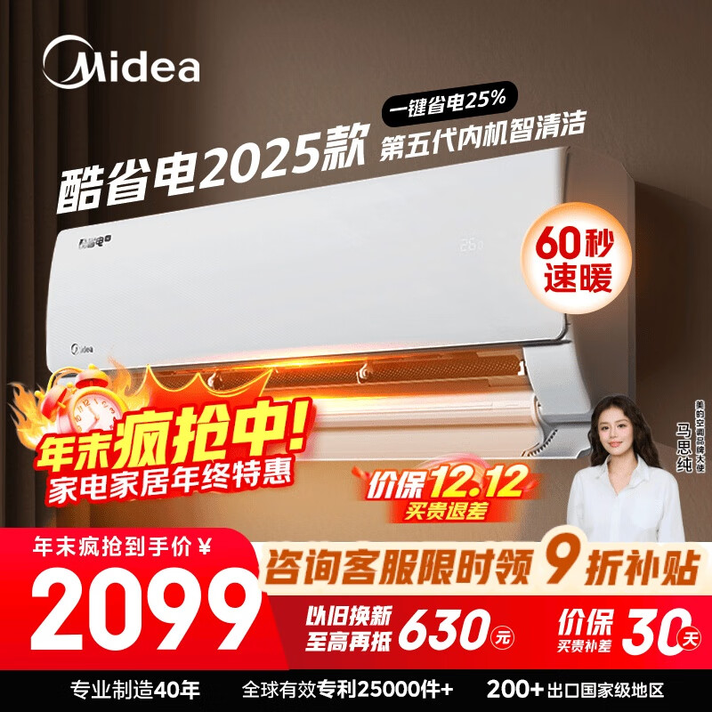 美的空调酷省电2025款 大1.5匹新一级能效 变频冷暖省电25% 壁挂式空调挂机国家补贴KFR-35GW/N8KS1-1Q