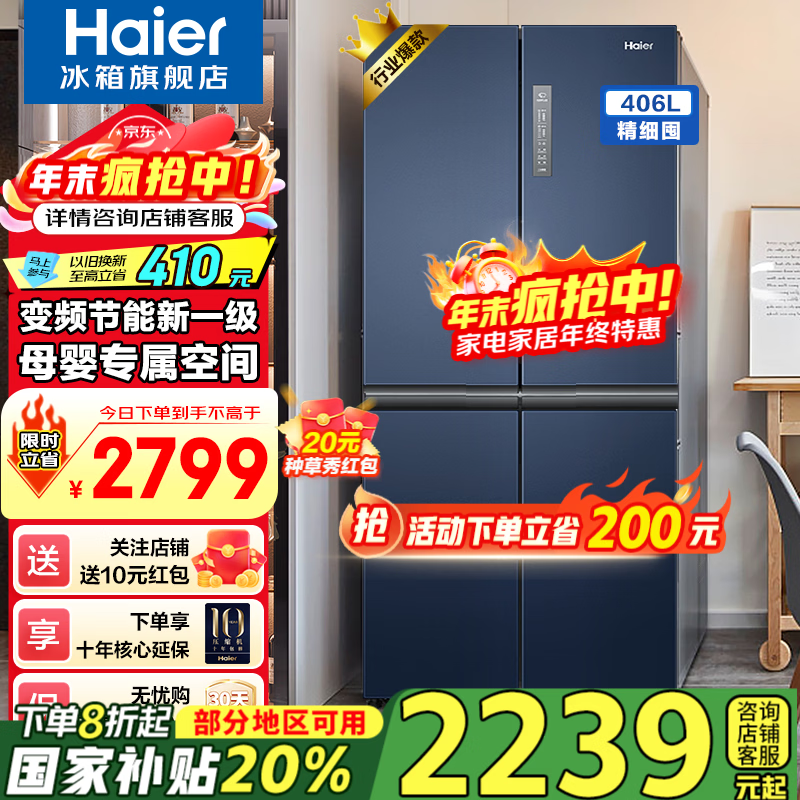 Haier/���� 406�� ʮ�ֶԿ��� ���� BCD-406WLHTDEDB9  1981.2Ԫ