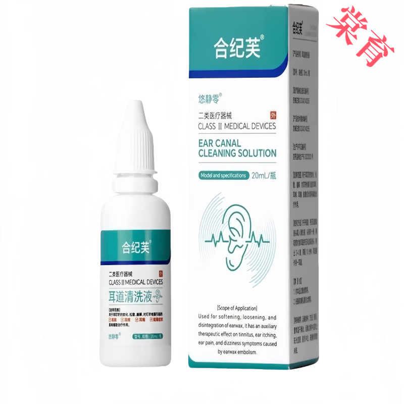 BEIYVS合纪芙滴耳液中耳炎真菌感染耳鸣耳朵痒软化耳屎 1盒体验装 官方直售