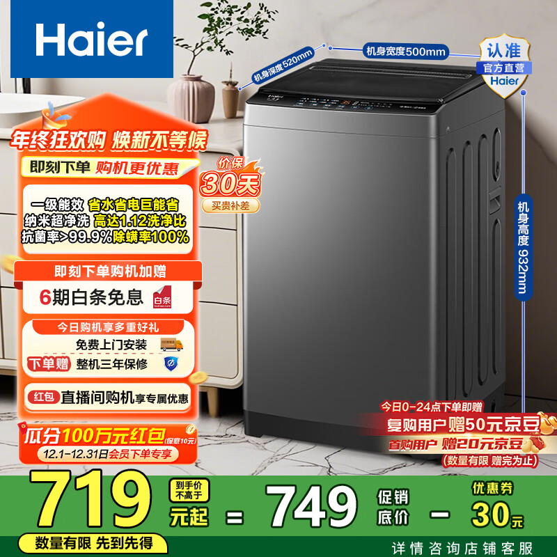 海尔（Haier）波轮洗衣机全自动 8公斤纳米超净洗1.12洗净比懒人除螨洗 M10E0以旧换新一级能效 家电国家补贴2