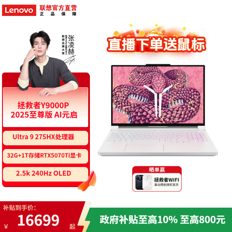 ���� ������Y9000P 2025�� 16Ӣ�� Ultra9-275HX RTX5070Ti 240Hz ��Ϸ�� 32G 1T ���ǰ� 15499Ԫ(������)