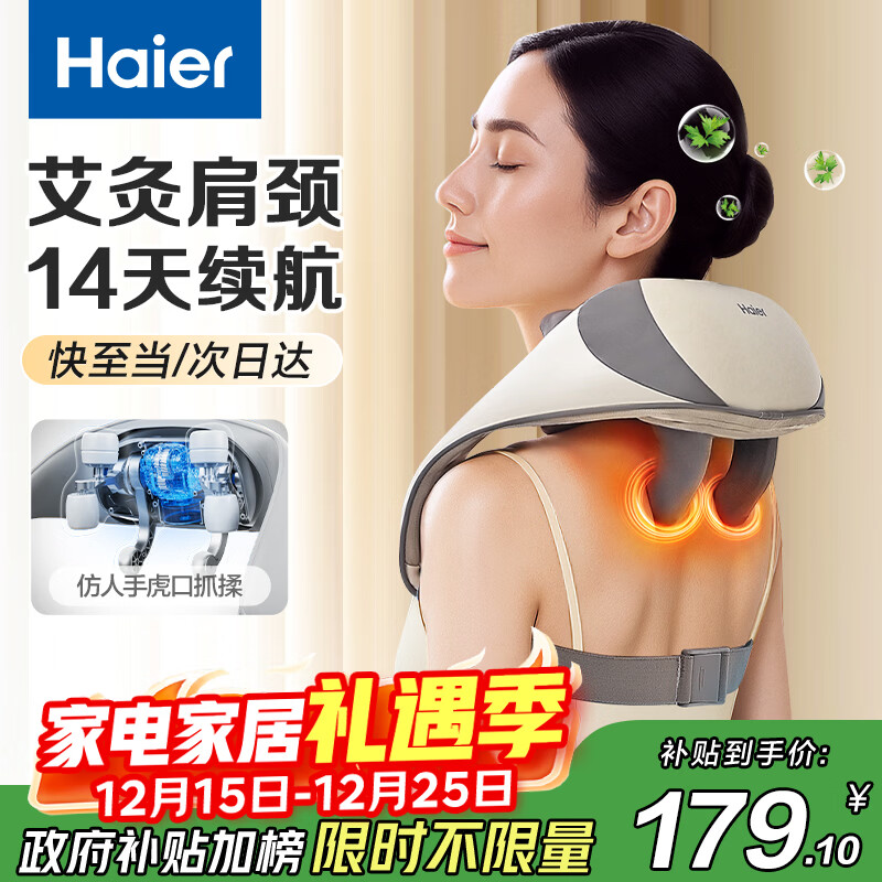 海尔（Haier）颈椎按摩器按摩披肩按摩仪颈椎肩颈斜方肌腰颈部按摩器生日节日礼物实用送爸妈男女朋友HHZ-J503Z