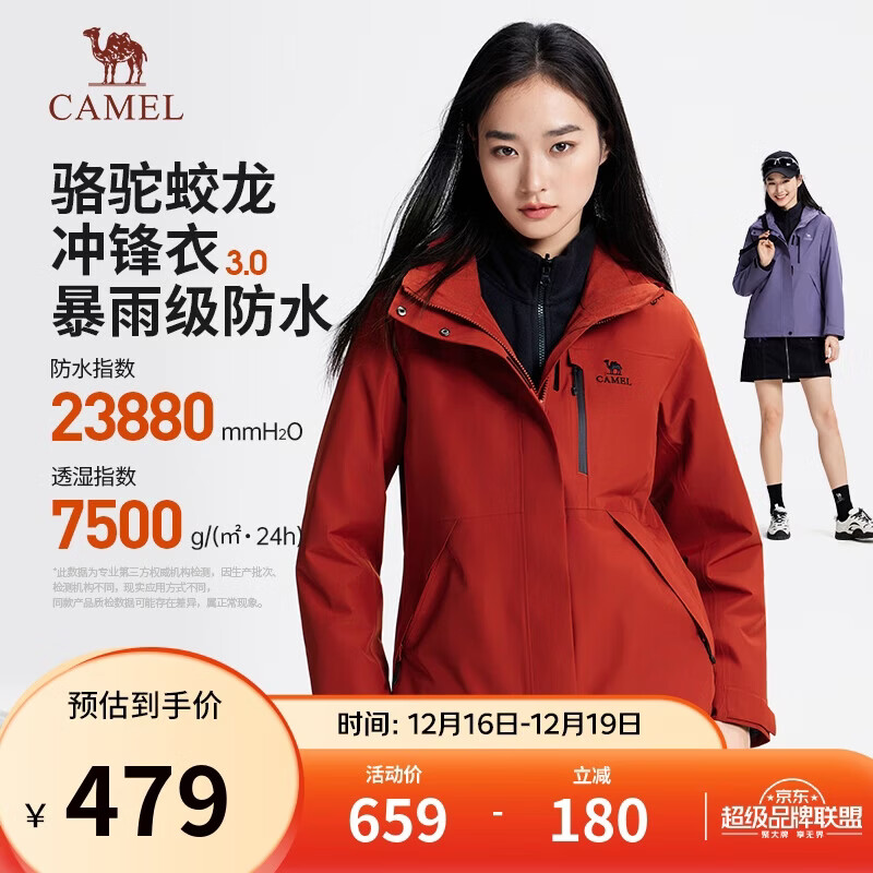 骆驼蛟龙3.0冲锋衣暴雨级防水防污三合一可拆卸内胆两件套女