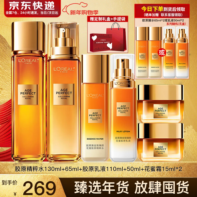 欧莱雅（LOREAL）套装抗皱金致臻颜保湿补水紧致化妆品护肤品礼盒520礼物送女友 花蜜奢养6件套礼盒（店长推荐）