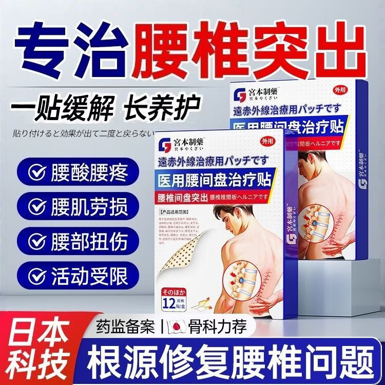 仙艾腰椎间盘突出贴腰肌劳损腰疼腰椎痛压迫神经腿麻神器专用膏贴 腰椎专用贴 1盒装【体验装】