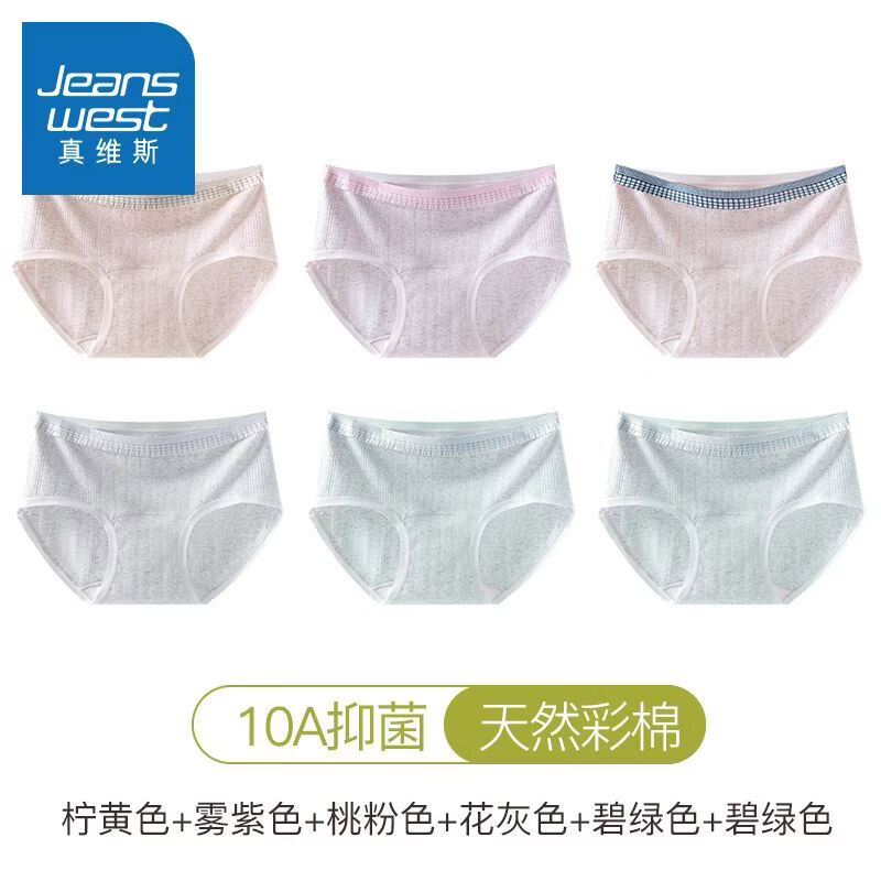 真维斯（Jeanswest）女士内裤女生长绒棉透气10A抑菌裆中腰大码宽松三角短裤头 【D组】纯棉6条装 M 80-100斤