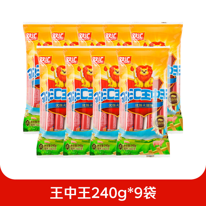 双汇【官方授权】王中王火腿肠240g*10袋开袋即食油炸煎烤炒菜即食肠 9袋