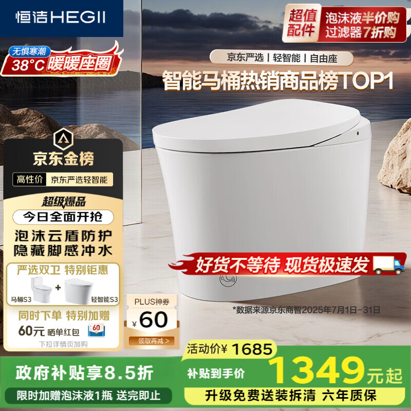 恒洁（HEGII）京东联名金榜轻智能马桶S3 泡沫盾脚感冲无水压限制DCQ661A-305mm