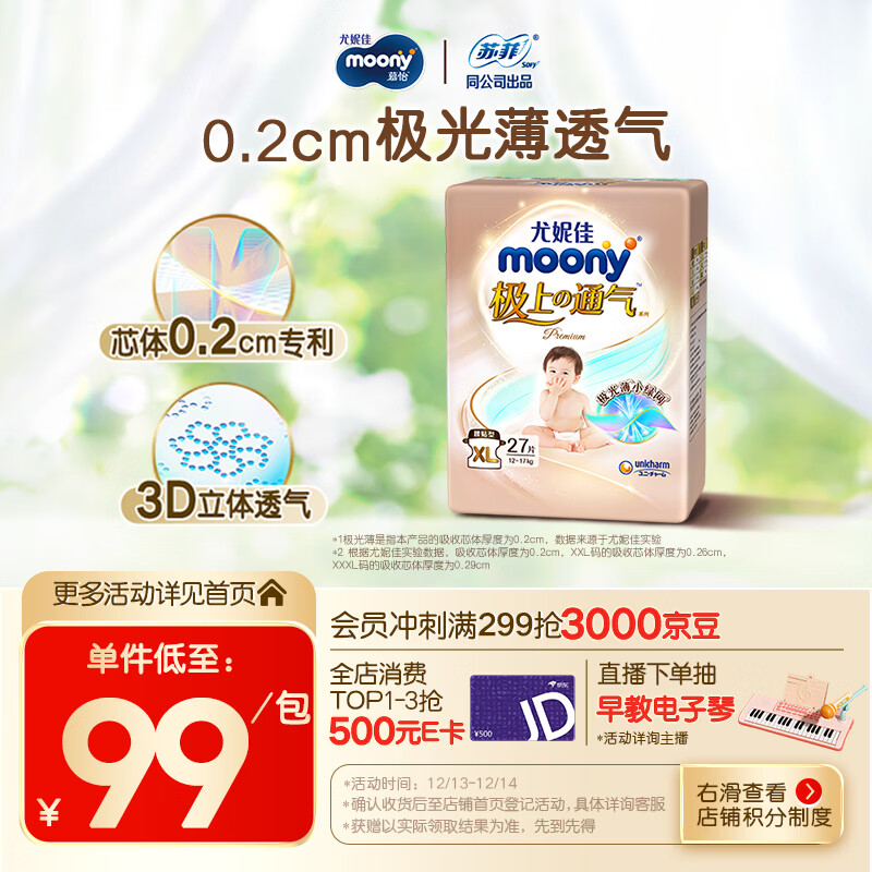 MOONY尤妮佳极上中包装纸尿裤XL27片(12-17kg)