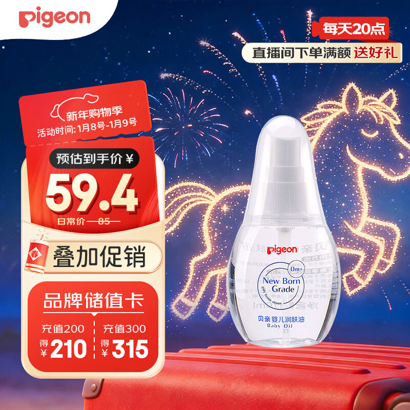 贝亲（Pigeon）新生儿婴儿润肤油 婴儿抚触油 婴儿按摩油  70ml IA156