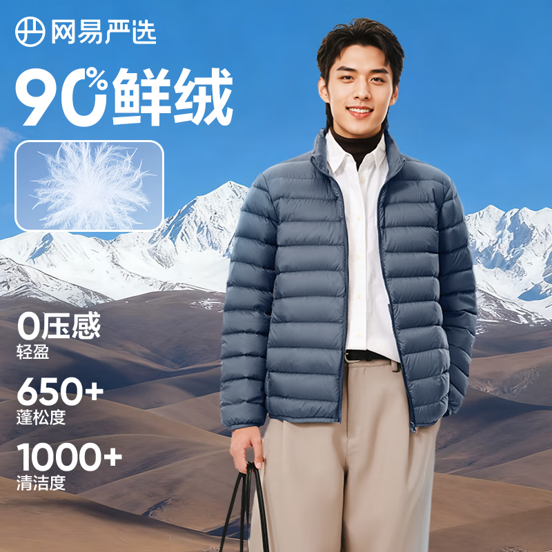 网易严选25新品90鸭绒轻暖羽绒服保暖0压感防泼水蓄热抗菌外套男羽绒内胆 A款-25秋冬-灰雾蓝-立领 L