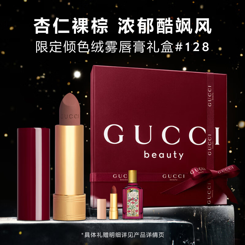 古驰（GUCCI）倾色绒雾唇膏128豆沙调杏仁咖棕色口红哑光生日礼物圣诞礼物礼盒