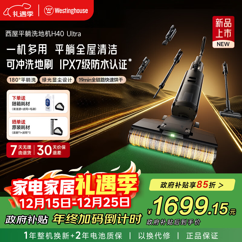 西屋洗地机洗拖吸一体自动清洗 180°平躺全屋清洁 多合一防缠绕扫拖地机【绿光显尘 高温热水洗】 WXT-H40 Ultra（组合版）