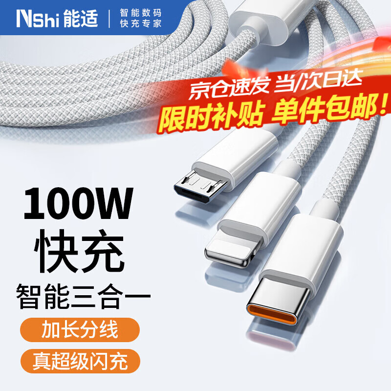 能适数据线三合一充电线6A快充100W充电器线适用苹果Type-C一拖三头iPhone14/13华为荣耀小米2米白