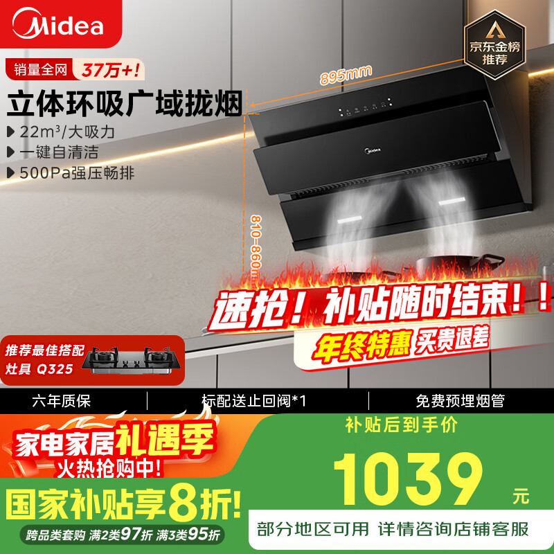 美的（Midea）抽吸排油烟机 家用厨房22风量侧吸式挥手智控脱排吸油烟机CXW-280-J25S PRO国家补贴20%可配燃气灶