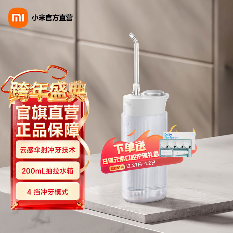 米家小米电动冲牙器F400 云感伞射冲牙 200ml抽拉水箱 防水便携收纳 智能稳压节日礼物 白色 3支喷头
