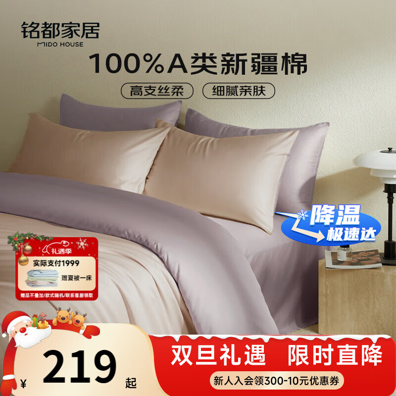 MIDO HOUSE铭都60支新疆长绒棉纯棉贡缎拼色床上四件套-奶茶粉 1.5m床笠款