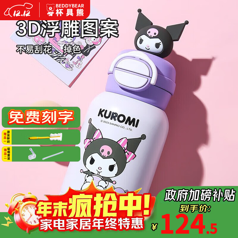 杯具熊（BEDDYBEAR） 儿童保温杯带吸管316不锈钢男女宝宝幼儿学生大容量户外直饮杯 开口笑酷洛米+礼盒款600m