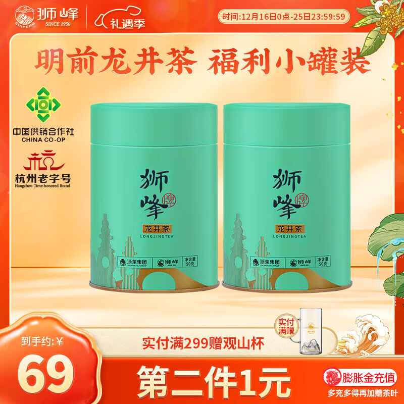 狮峰牌2025明前一级龙井罐装50g