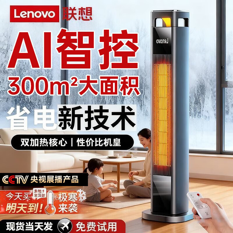 联想【400平大面积全屋速热丨一级省电王】取暖器2025石墨烯暖风机家用30-50平电热小太阳电暖器电暖气 【碳晶石墨烯-航空铝材】300㎡别墅瞬热丨超省电 联想【七天一度电丨AI人体追踪丨双碳晶石墨烯】
