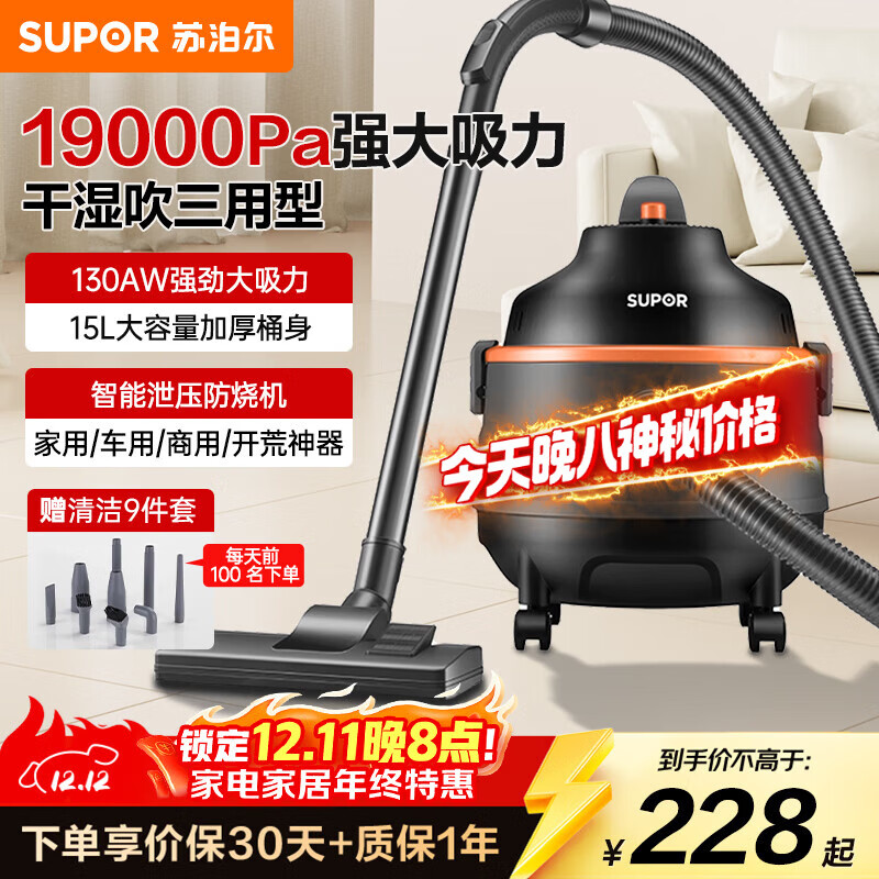 苏泊尔（SUPOR）【国家补贴】桶式吸尘器家用吸水回南天神器强劲大吸力工业吸尘器开荒干湿吹吸尘机15L大容量70S
