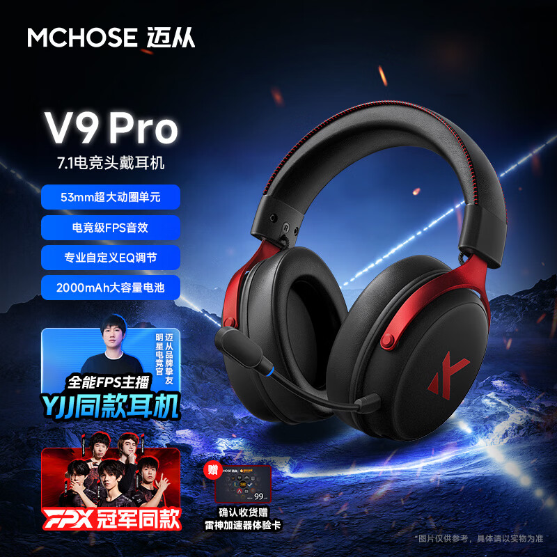 迈从（MCHOSE）V9 Pro游戏耳机头戴式电竞电脑耳机三角洲行动fps吃鸡听声辨位电竞芯片7.1声道无线蓝牙有线 【V9 Pro 无线7.1版】53mm大动圈-黑红