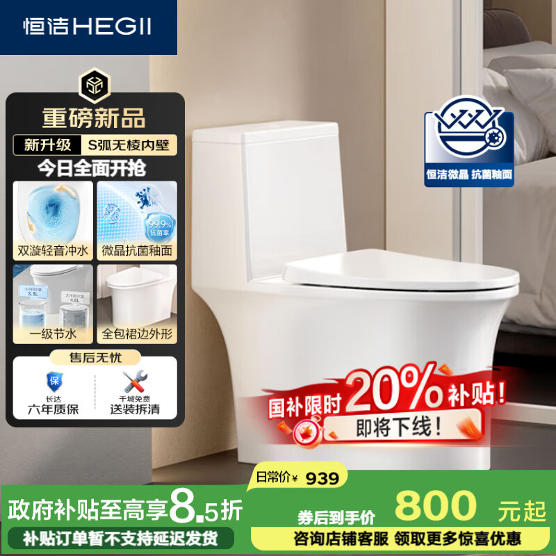 恒洁（HEGII）马桶531 家用节水防臭微晶抗菌釉面虹吸式坐便器DC0531PT-400