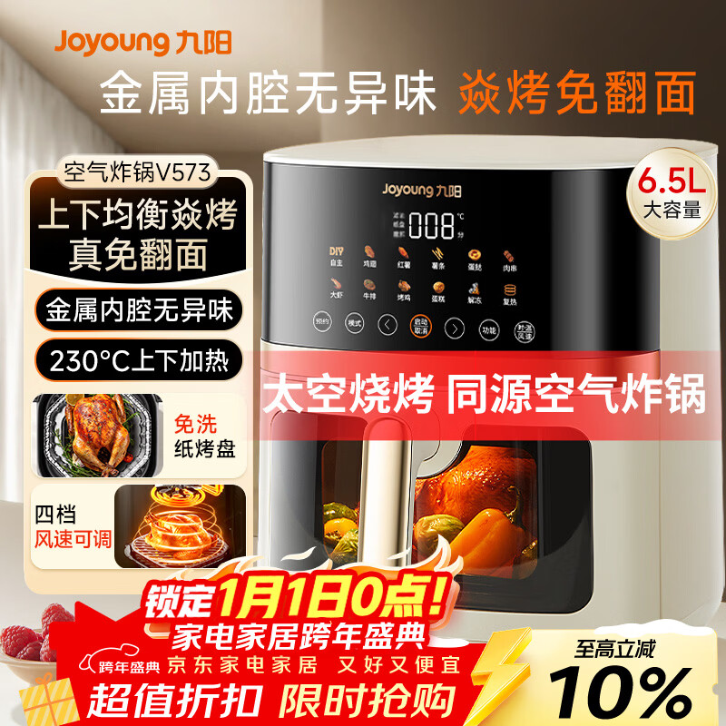 九阳（Joyoung）空气炸锅家用炎烤免翻面上下双热源6.5L大容量焱烤可视大视窗多功能金属内腔 KL65-V573