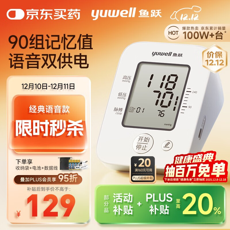 鱼跃（Yuwell）经典语音爆款电子血压计660D血压仪医用高精准血压测量仪家用老人