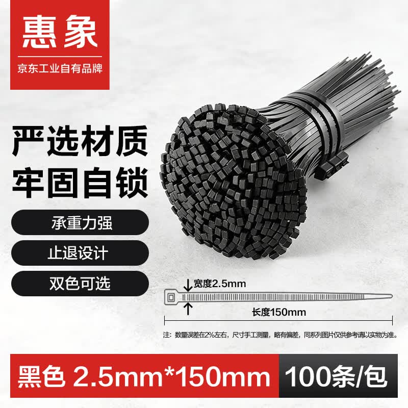 惠象自锁式卡扣尼龙扎带理线束线捆扎固定绑扎带 白色 尺寸2.5*150mm 100条/包