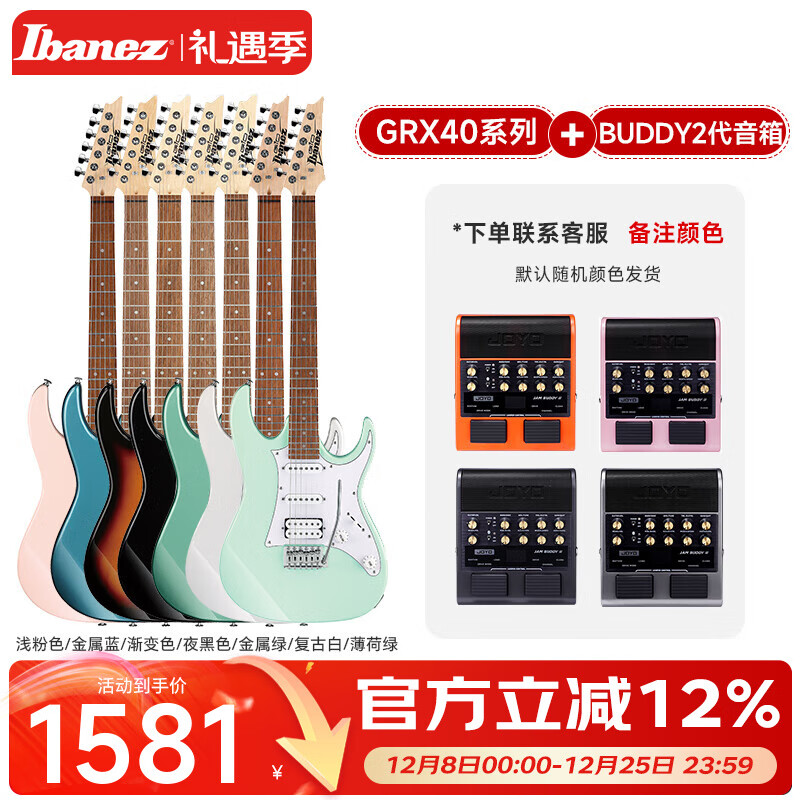 Ibanez依班娜电吉他GRX40/GRX70QA/GRX120/GRX20初学者新手入门吉它学生 GRX40+Buddy二代音箱 备注颜色