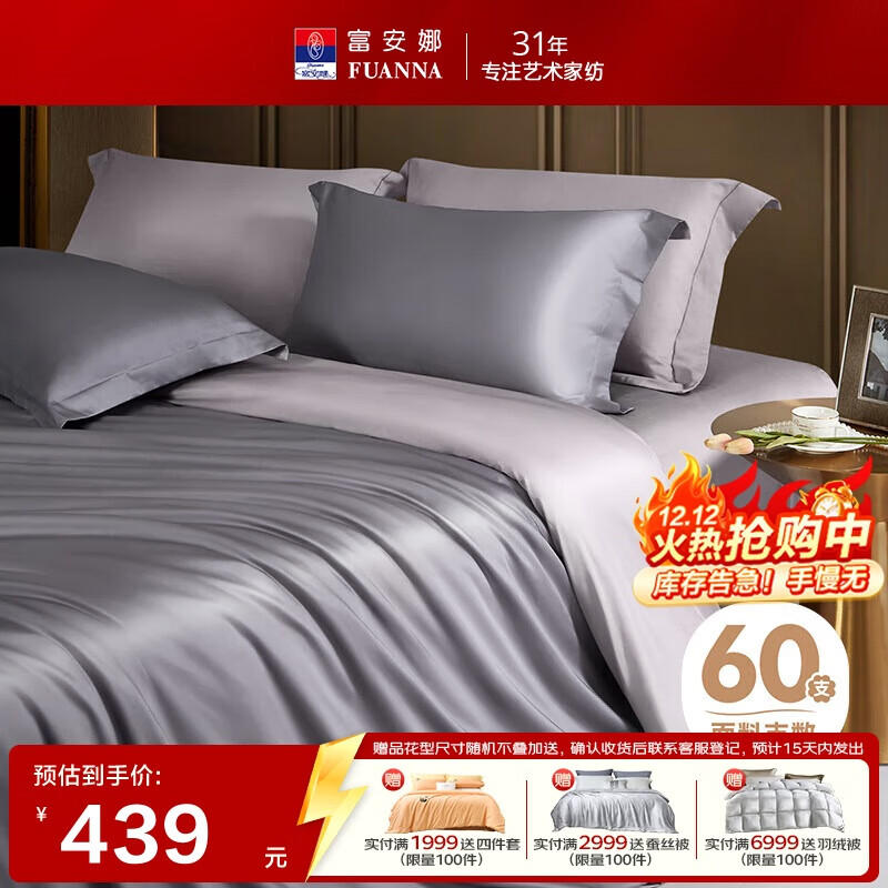 富安娜纯棉床上四件套 60s长绒棉贡缎床单被套 1.8米床全棉套件230*229cm