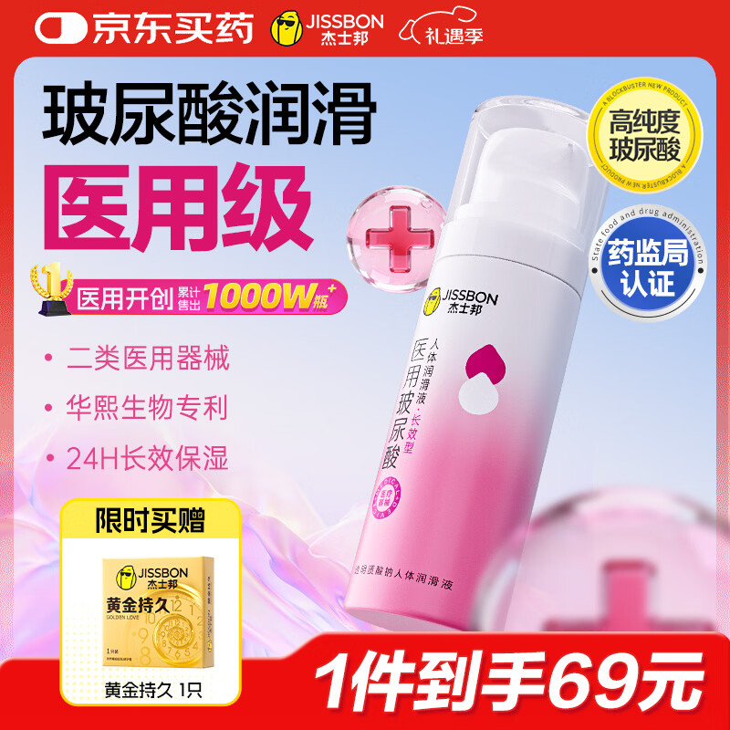 杰士邦医用玻尿酸润滑液50g润滑油成人房事免洗可舔持久润滑剂夫妻用