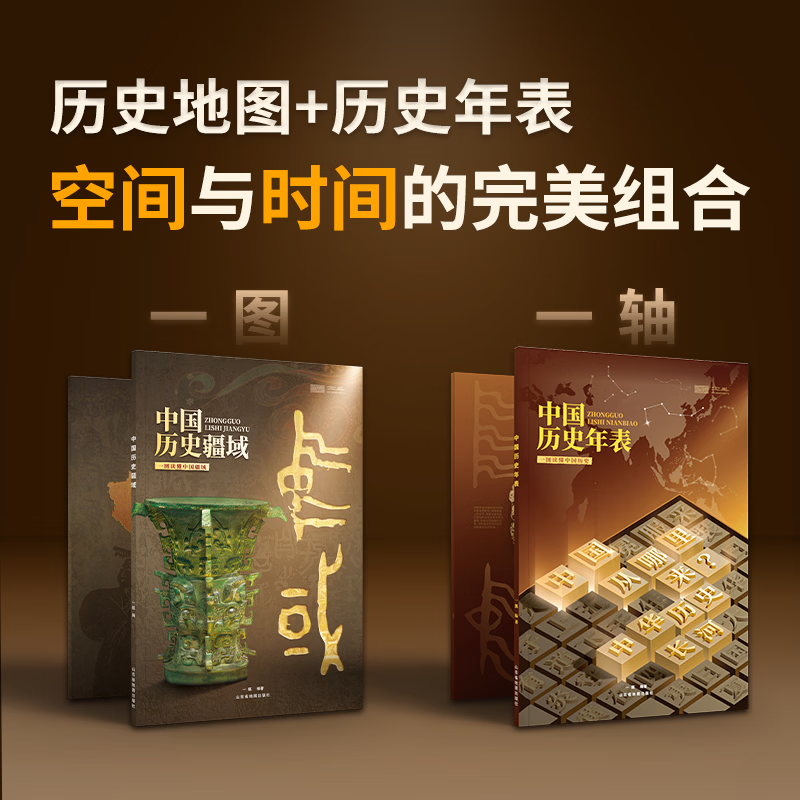 北斗（DIPPER）原创首发中国历史疆域图鉴一图了解中国疆域变迁历中国历史年表世界历史年表北斗原创4米大拉页，完整呈现五千年中国疆域变迁史23幅标准一致的历史地图，中小生历史学习的案头工具书 【首发1