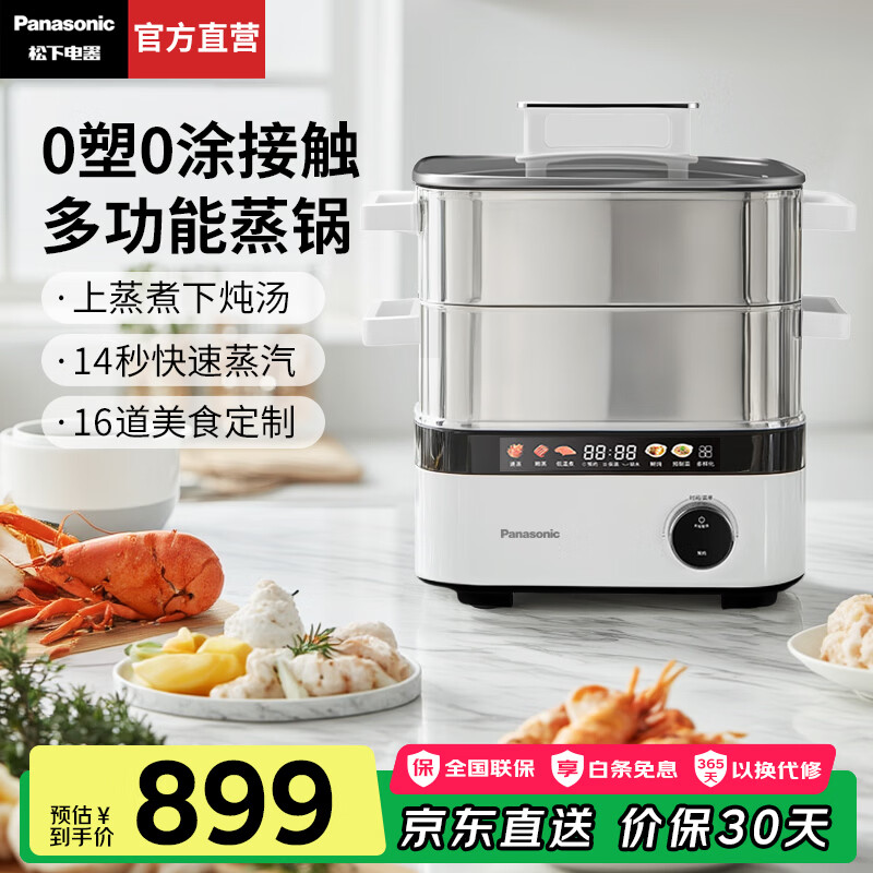 松下（Panasonic）蒸汽锅家用多功能电蒸锅不锈钢电炖锅炖蒸煮一体蒸螃蟹器大容量多层蒸箱无涂层NF-ST1 猛火锁鲜蒸【0涂层不锈钢】NF-ST1