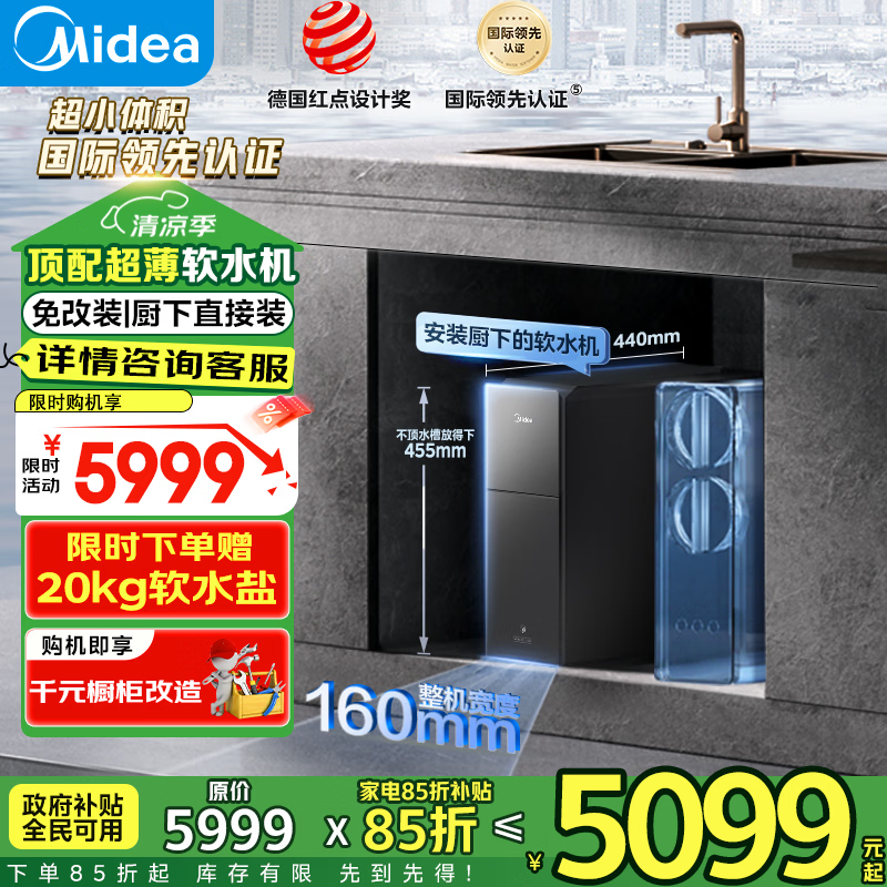 美的中央软水机家用小体积厨下可安装全屋净水软水过滤系统大流量净水器MS153-1.2T美的厨下软水大师 【厨下可安装】