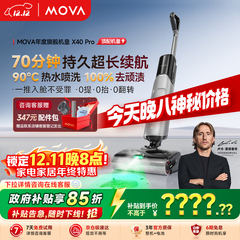 Mova推入式洗地机X40 Pro【70分钟长续航 90℃热水洗 0缠毛 】政府补贴智能家用洗地机吸尘扫拖一体机