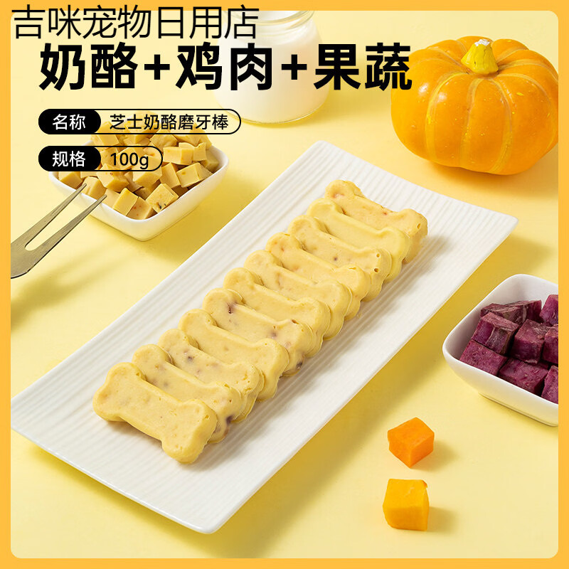 凡可奇狗狗零食磨牙棒果蔬奶酪棒大小型犬幼犬泰迪比熊訓(xùn)犬獎(jiǎng)勵(lì)貓咪零食 果蔬奶酪磨牙棒100g【40%奶酪+35%雞肉+多 100g_(以實(shí)際標(biāo)注為準(zhǔn))