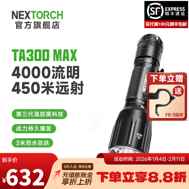 纳丽德（NEXTORCH）TA30D MAX战术强光手电筒4000流明高亮户外防身手电一键爆闪手电 TA30D MAX标配