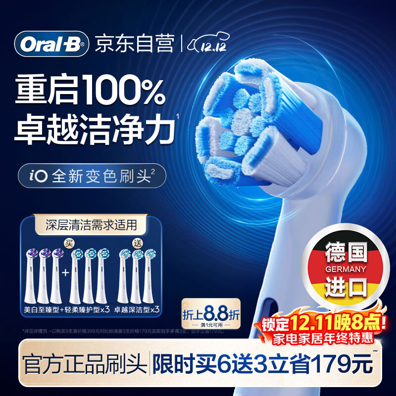 欧乐B电动牙刷头iO系列刷头组合9支装（卓越深洁+轻柔臻护+美白至臻）适用iO9/iO7/iO5/iO3/iO2深度清洁