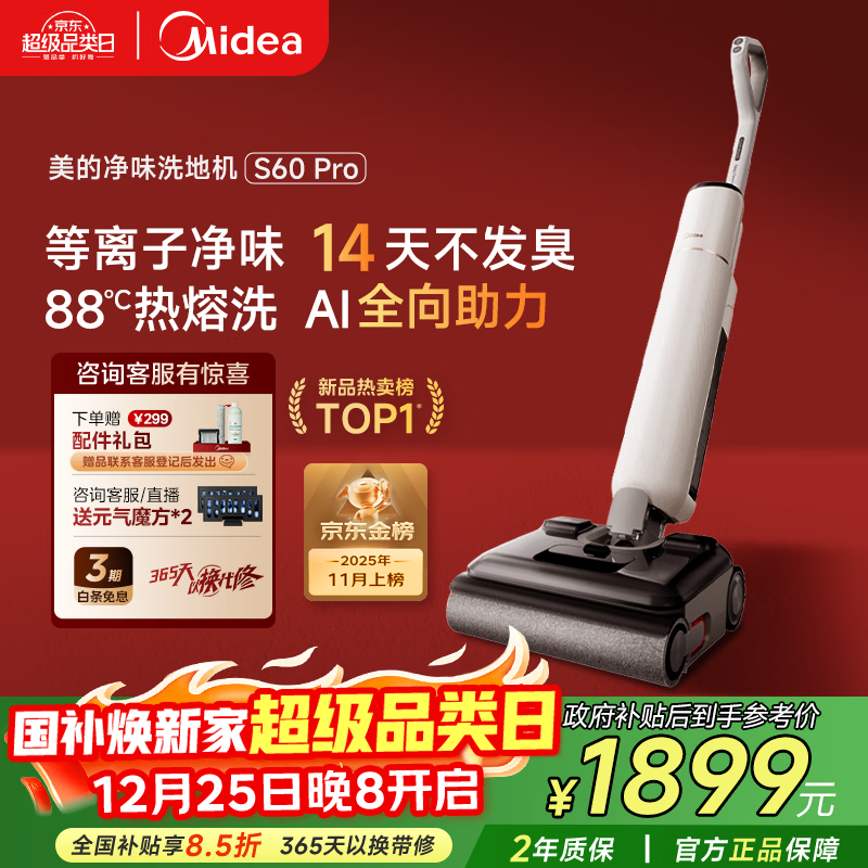 美的（Midea）S60Pro净味洗地机洗拖吸一体【AI全向助力 超薄躺平 高温自清洁】家用拖地机净澈S1升级圣诞礼物