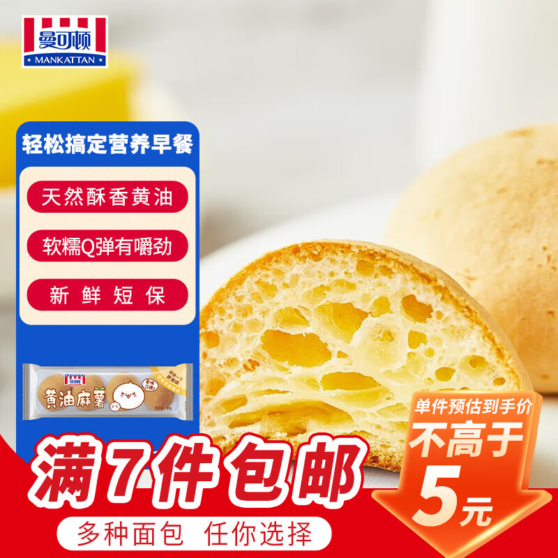 曼可顿（MANKATTAN） 面包任选组合 手撕面包吐司汉堡胚 (上海仓发货) 黄油麻薯 80g
