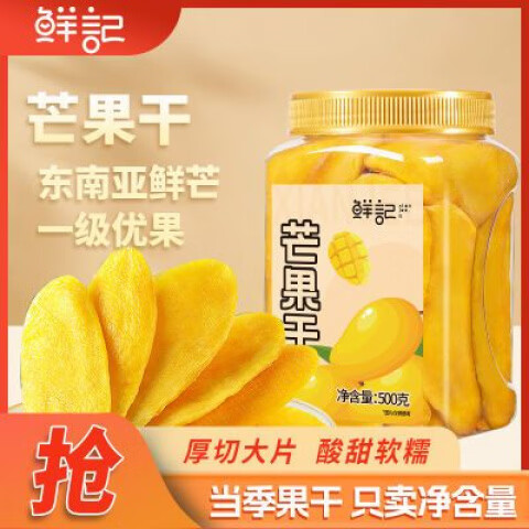 鮮記芒果干500罐裝大片厚切蜜餞果脯干水果片辦公室休閑零食 芒果干罐裝500g