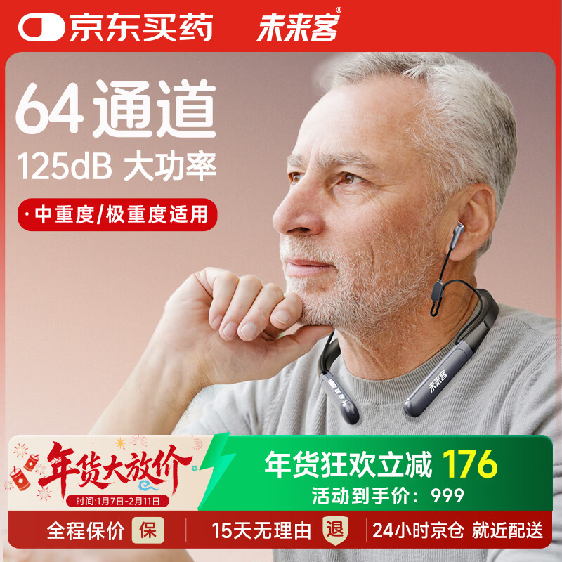 未来客(vlk)围脖式助听器老年人重度耳聋耳背专用助听器 AZT-0101B