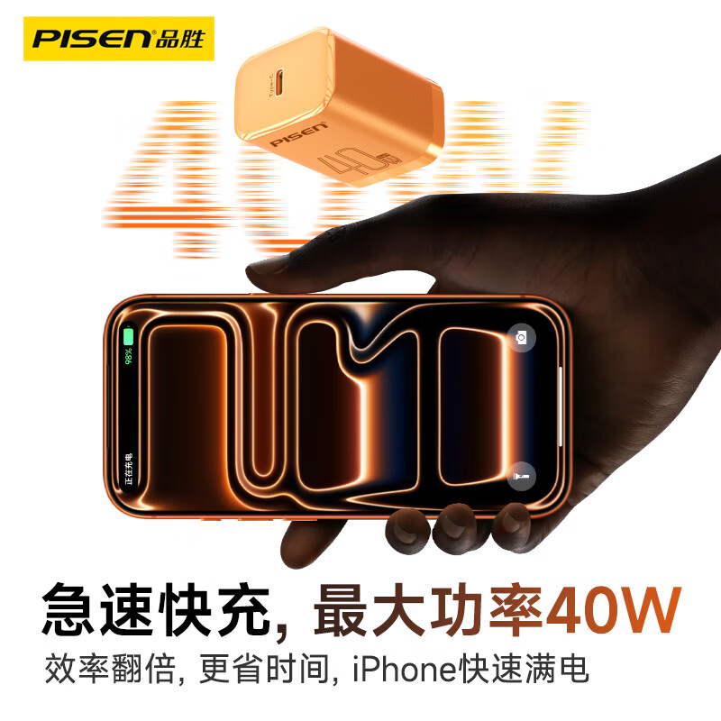 品胜（PISEN）PD40W氮化镓苹果17充电器头Type-C快充插头适用iPhone17promax/16/15华为小米安卓手机平板30W27W 【白色】PD40W氮化镓单口|苹果15-17快充
