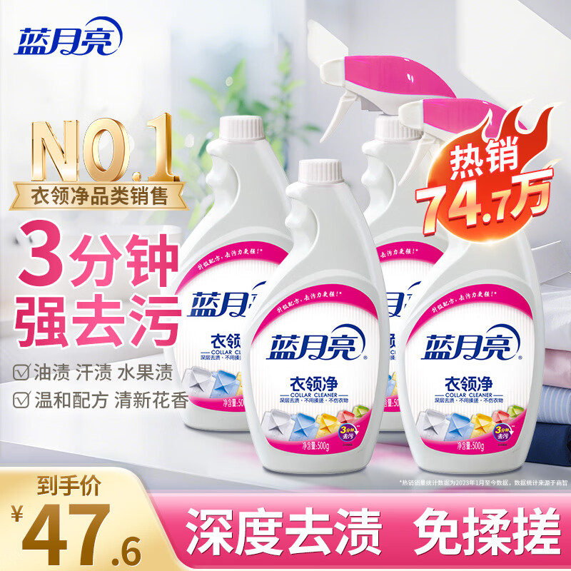 蓝月亮衣领净 500g*4瓶 强力去污去渍免揉搓 喷雾型衣领袖口助洗剂