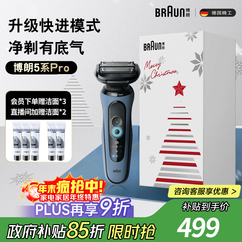 博朗朱一龙同款电动剃须刀5系Pro剃须刀礼盒款刀头往复式刮胡刀男士送老公生日礼物 男