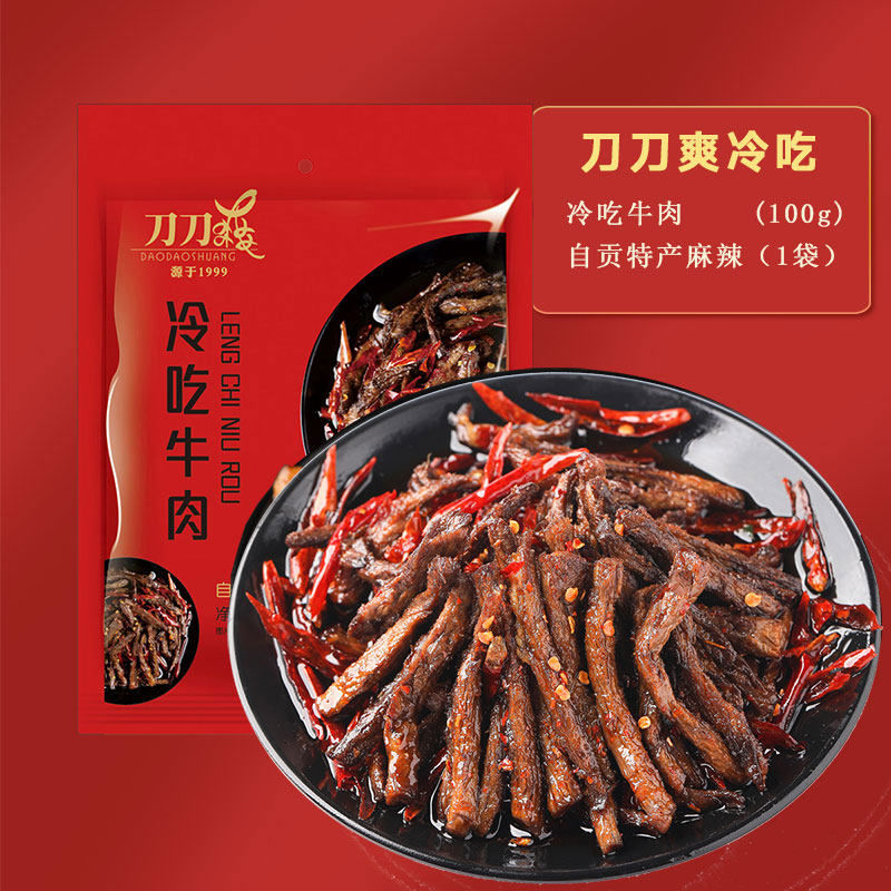 冷吃牛肉丨自贡特产四川香辣麻辣牛肉条袋装成都即食 长保10个月100g