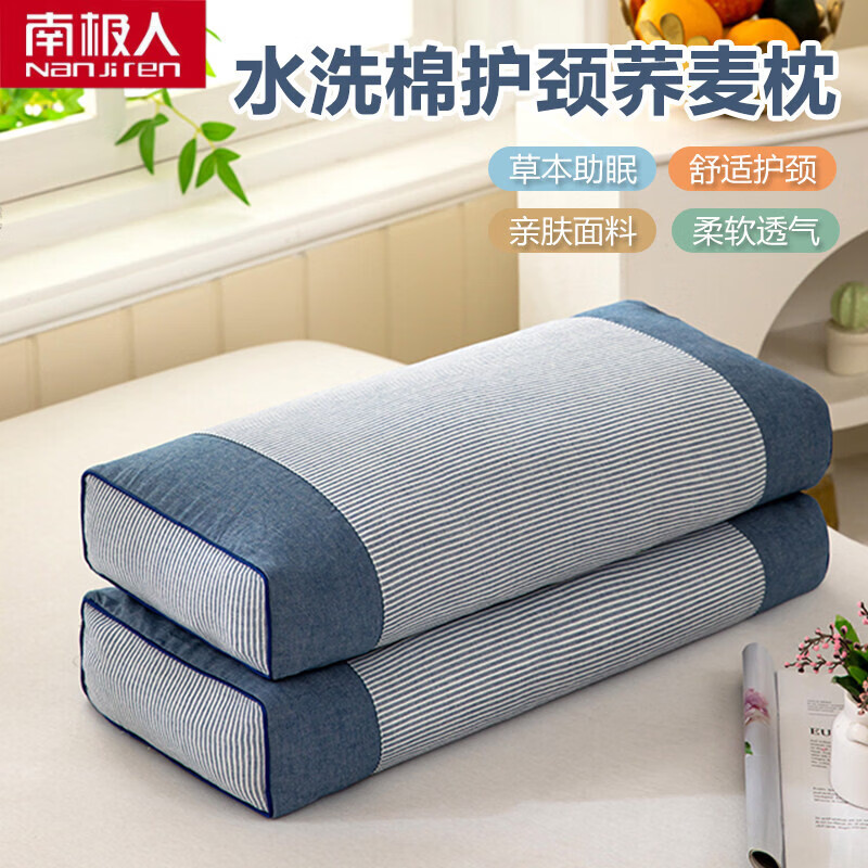 南极人（Nanjiren）荞麦枕头护颈枕成人颈椎病深度睡眠专用一对装家用单人男士枕头芯 蓝色【单只装 全荞麦填充】 20*50*8cm【可拆洗设计】