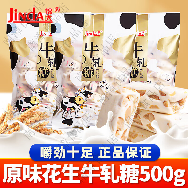 錦大牛軋?zhí)鞘止せㄉ＼執(zhí)悄曦浕閼c喜糖休閑零食 原味500g*1袋